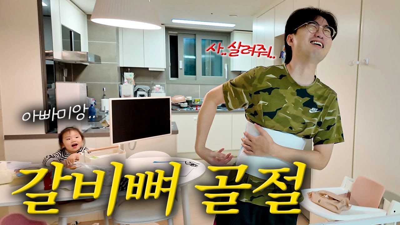 다해가 아빠 갈비뼈 2개 부러뜨렸어요 ㅠㅠ