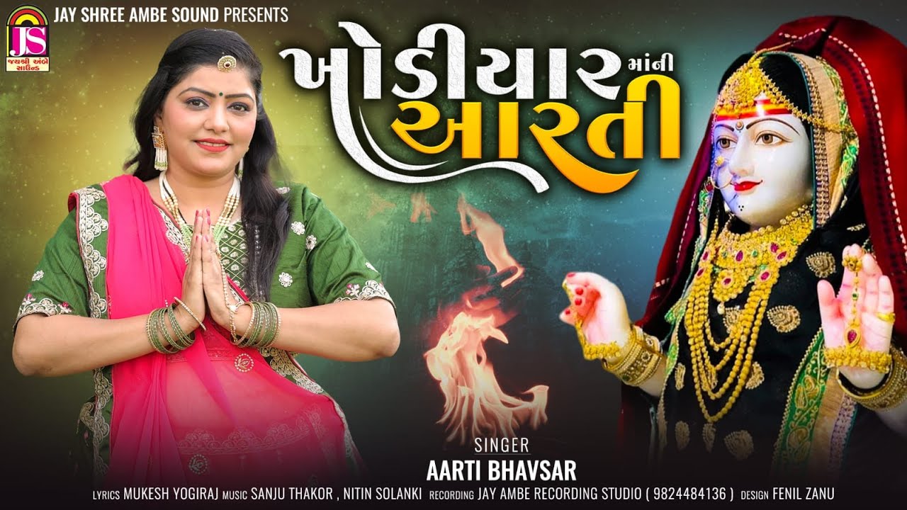Khodiyar Maa Ni Aarti         Aarti Bhavsar  Gujarati Bhakti Song