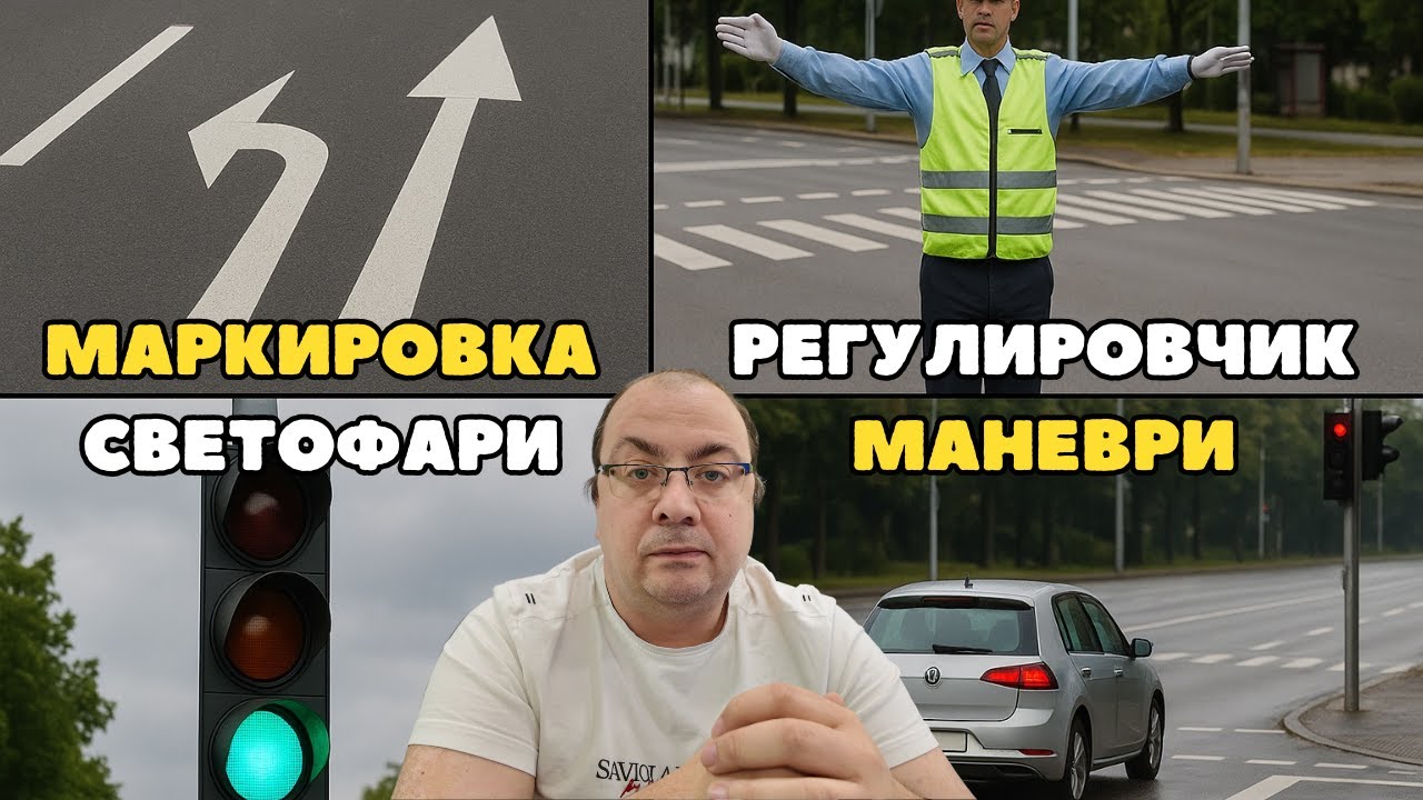 Шофьорси курс - теория 27.11.2025 г. - Маркировка, Регулировчик, Светофари, Разположение