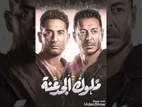 موسيقى مسلسل ملوك الجدعنة الحزينة 2021