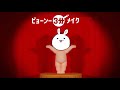【第2回】ピョーンー3分メイク(2025年8月24日放送)