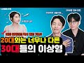 30대들의 이상형 찾기 20대와는 달라요 이런 여자면 즉시 결혼 가능 30대들의 이상형 찾기 20대와는 달라요 이런 여자면 즉시 결혼 가능