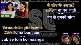 Jab se tumko dekha hai sanam | DUET | clean karaoke with scrolling lyrics