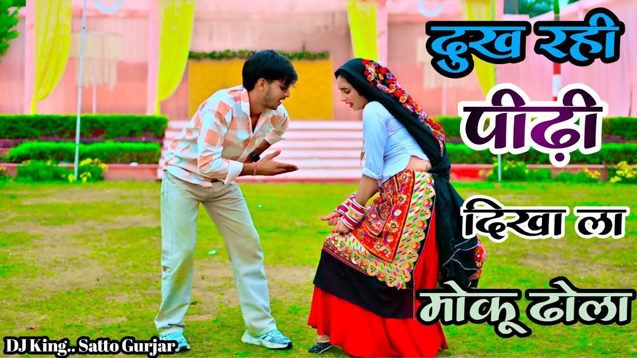 Satto Gurjar New Rasiya।। दुख रही पीढ़ी दिखा ला मोकू ढोला ।। लेवे गई माटी भभक रहो चोला