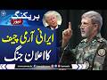 Iranian Army Chief Amir Hatami Vows To Defend Nation Against US & Israeli Threat | Talk Show SAMAA