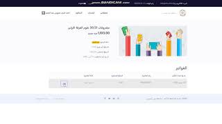 الدفع الإلكتروني بجامعة عين شمس عن طريق بنك مصر او ماكينات فوري