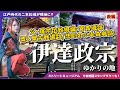 【伊達政宗】父・輝宗拉致現場•宮森城跡/粟ノ巣古戦場跡/悲劇の小手森城跡-＜後編＞ #城 #歴史 #福島県