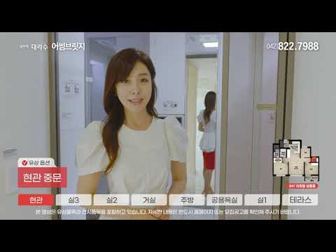 대전역대라수어썸브릿지 유니트영상 84T 웹용