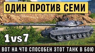 Type 71 - Остался 1 против 7 танков и вот что из этого получилось в бою