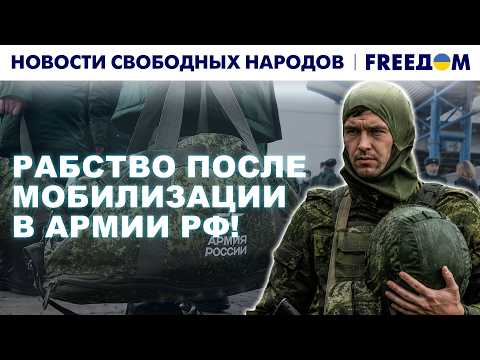 🪖 Conscripts in the Russian Federation "voluntarily" sent to the front! "News of Free Peoples". F...