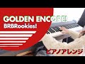 【弾いてみた】GOLDEN ENCORE! / BRBRookies! (A3!) / ピアノアレンジ