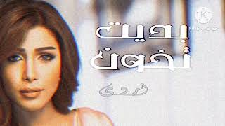 بديت تخون { اروى} 《تصميمي 》