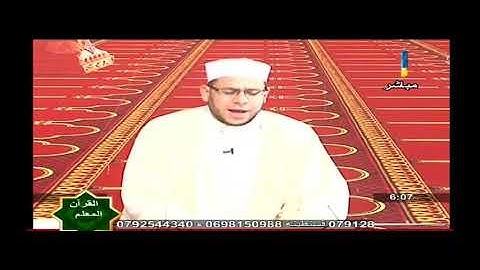 سورة الروم  sourat alrom | القران المعلم | الاية{ 16- 24}