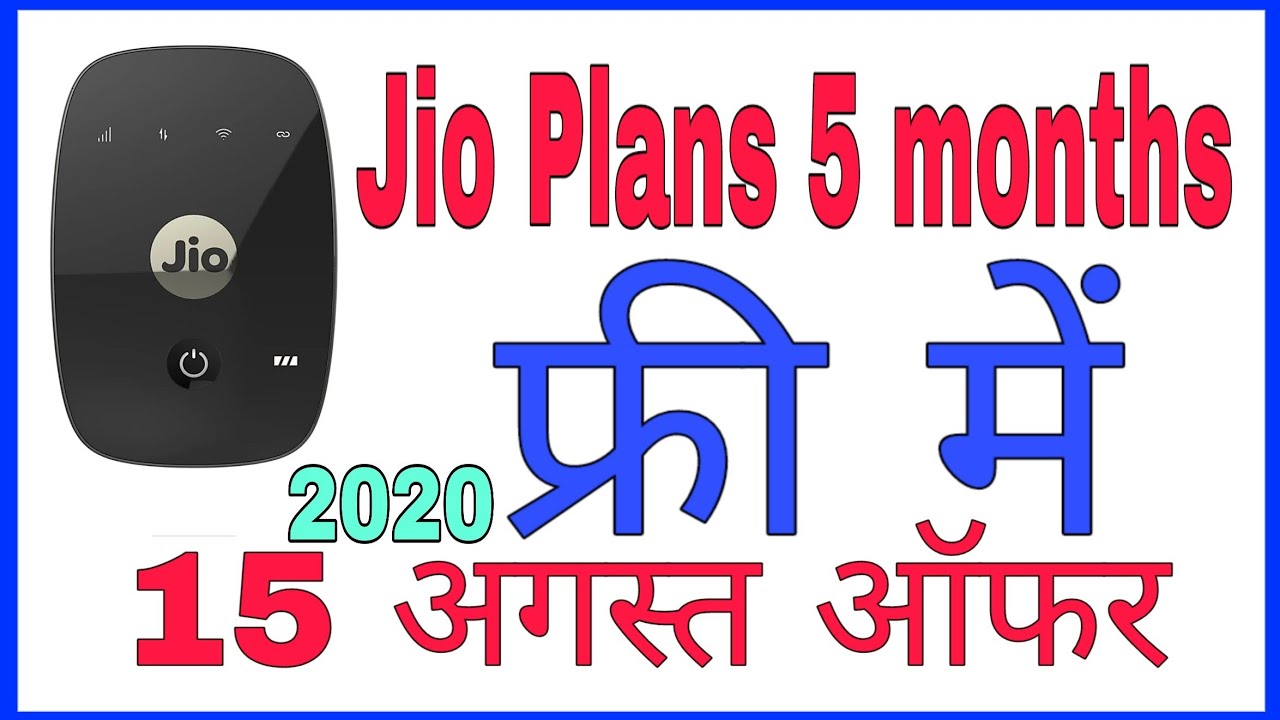 Jio 15 August 2020 offer। Jio free offer । Jio new offer