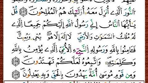 ختمة مصحف التجويد برواية قالون الصفحة رقم 170