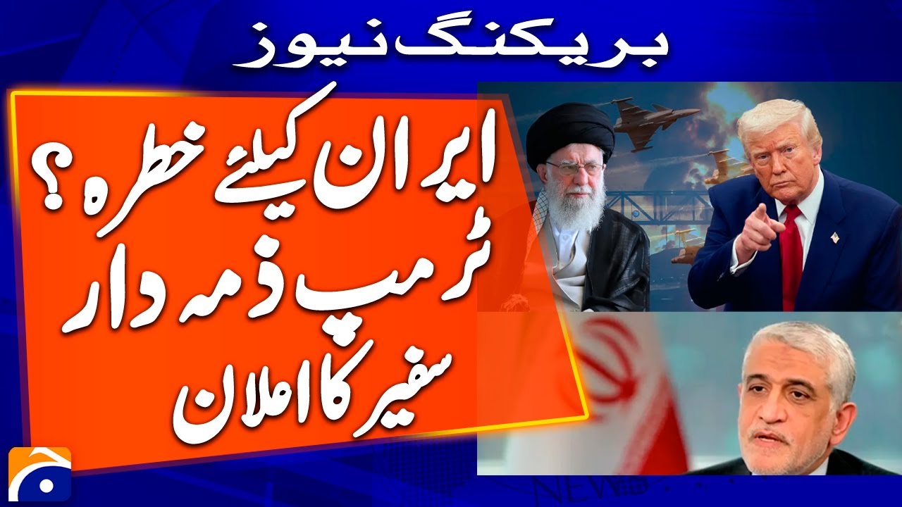 Letter from Iranian Ambassador to the UN to the Security Council - Breaking News | Geo News