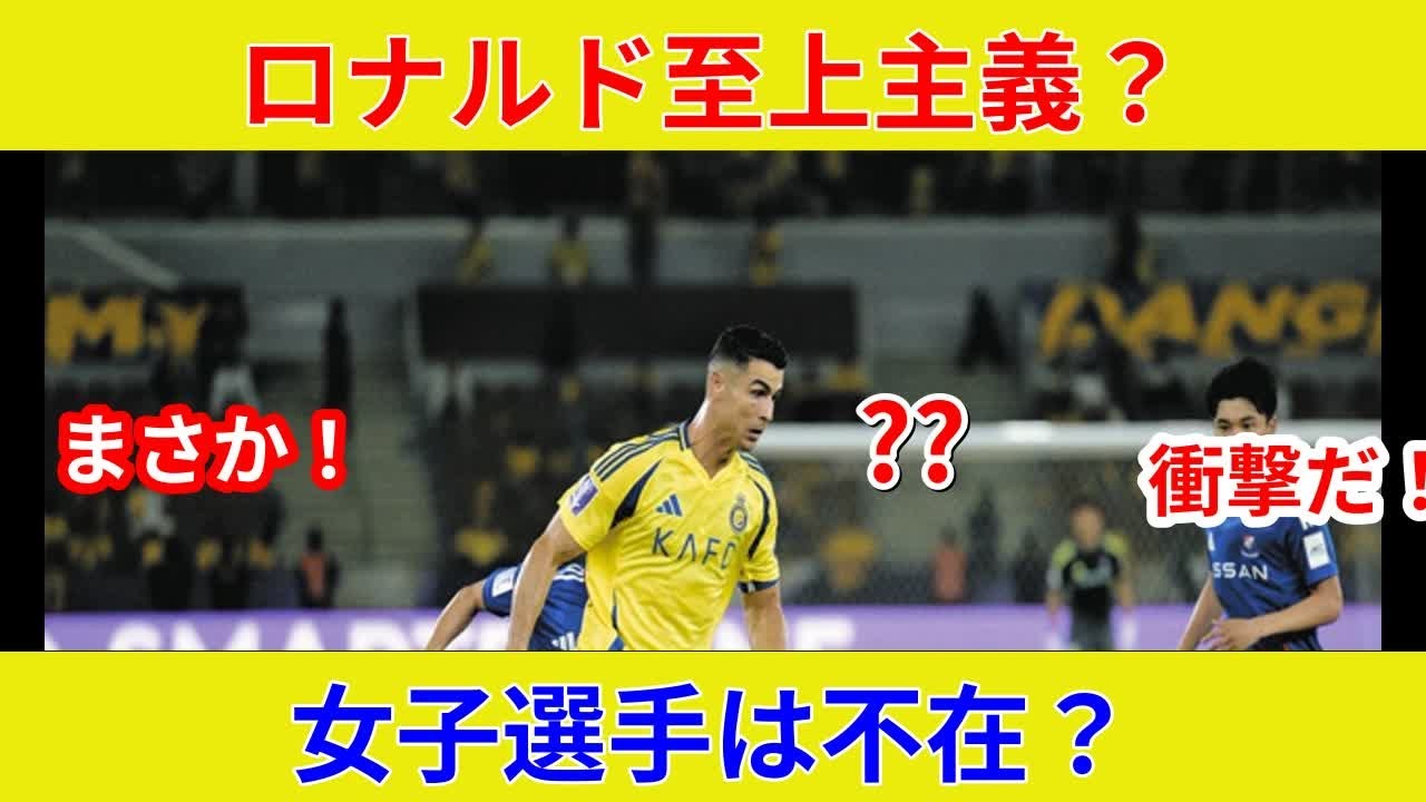速報:C・ロナウドが衝撃1位！歴史的スター激突、状況一変判明？
