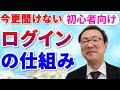 【スマホ初心者向け】ログインってなに？ログイン出来る出来ないの見分け方を解説します。