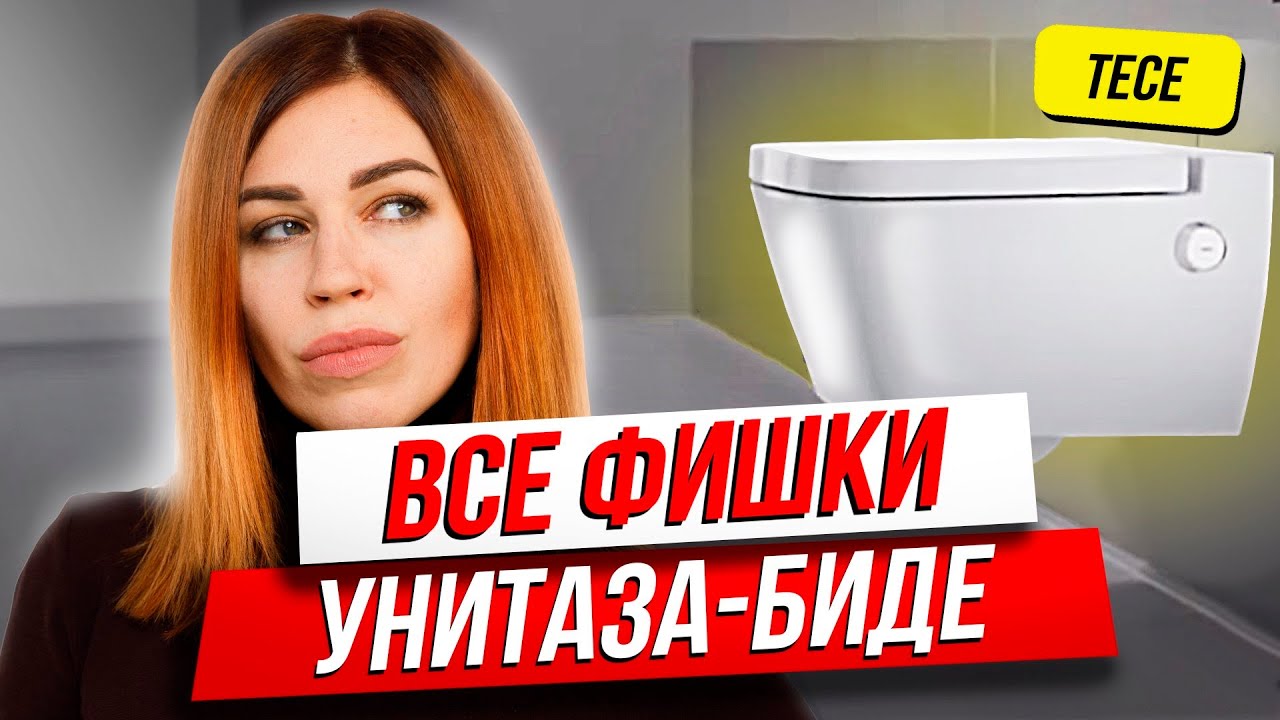 🚽КАК УСТАНОВИТЬ ПОДВЕСНОЙ УНИТАЗ-БИДЕ | TECE ONE