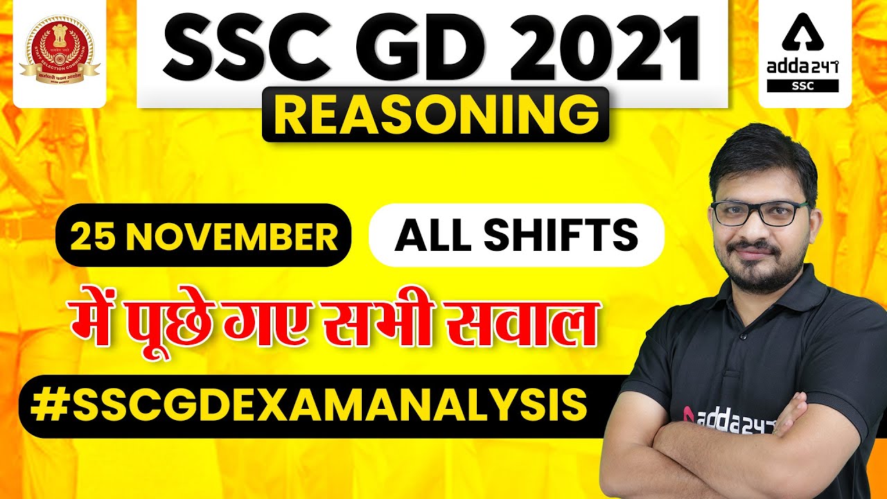 SSC GD 2021 | REASONING ANALYSIS | SSC GD 25 Nov All Shifts में पूछे गए सभी सवाल