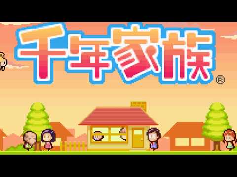 千年家族