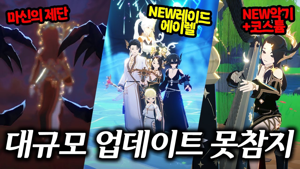 뭘 좋아할지 몰라 다 가져왔어요 (에이렐레이드/대만찬2/마신의제단/하프/코스튬 등) [마비노기 모바일]