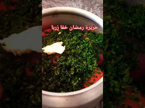 Ramadan Harira Khfa Zarba Easy And Simple Quick 