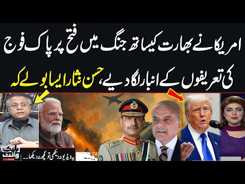Pak-India Live: US Praises Pak Army Role in Indo Pak War | Hassan Nisar Win Hearts | Must Watch