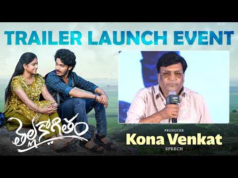Kona Venkat Speech at Thellakaagitham Movie Trailer Launch Event | Harsh Roshan | Nakshatra