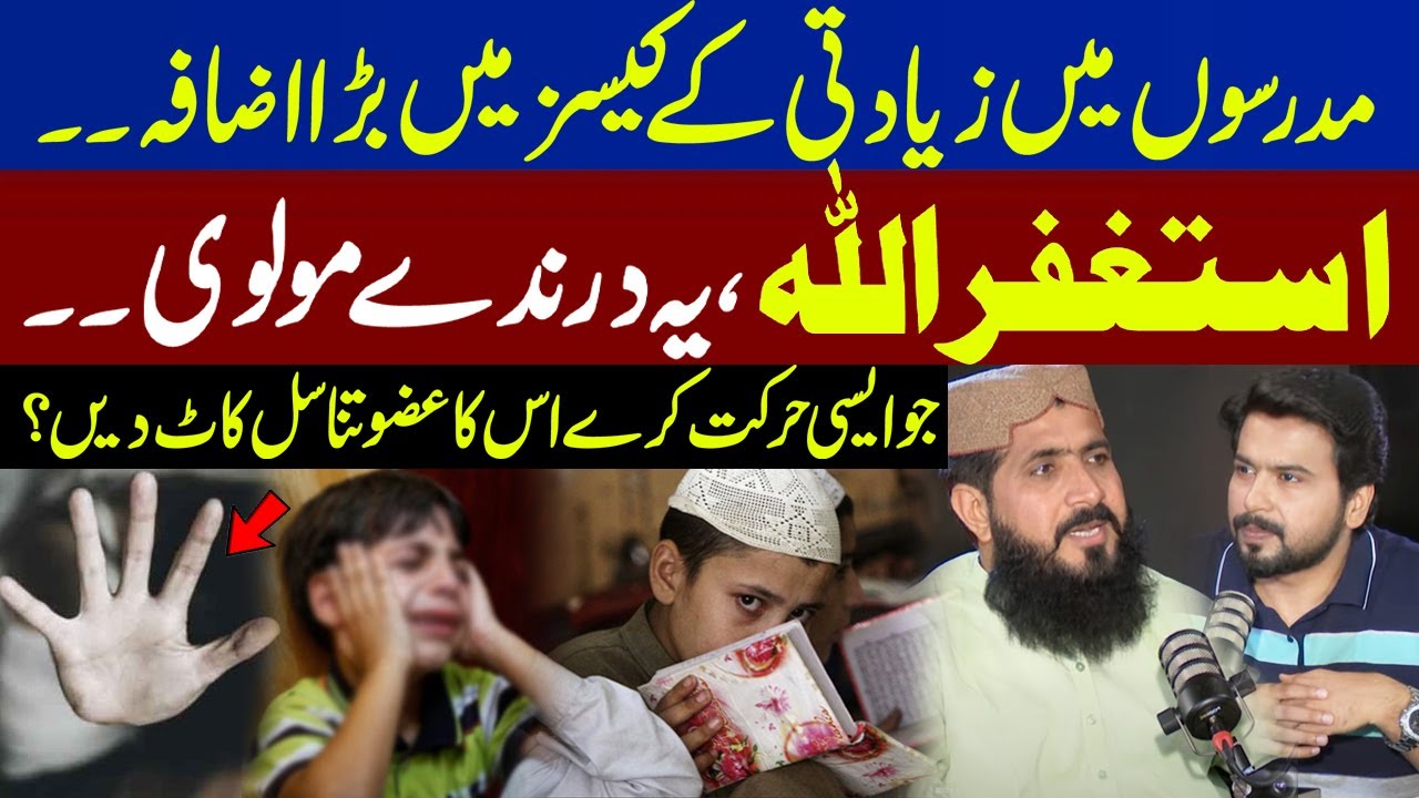 Shocking Rise in Abuse Cases in Madrasas | Bachon Sa Ziaydati | RNN TV