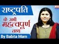 राष्ट्रपति | President | BY BABITA MAM  | ICS COACHING CENTRE