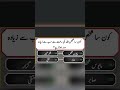 آج کا سوال Question And Answers Islamicsawaljawab Sawaljawab Questionandanswer Viralshort 