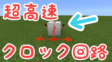 تحميل マイクラ クロック回路 Mp4 Mp3
