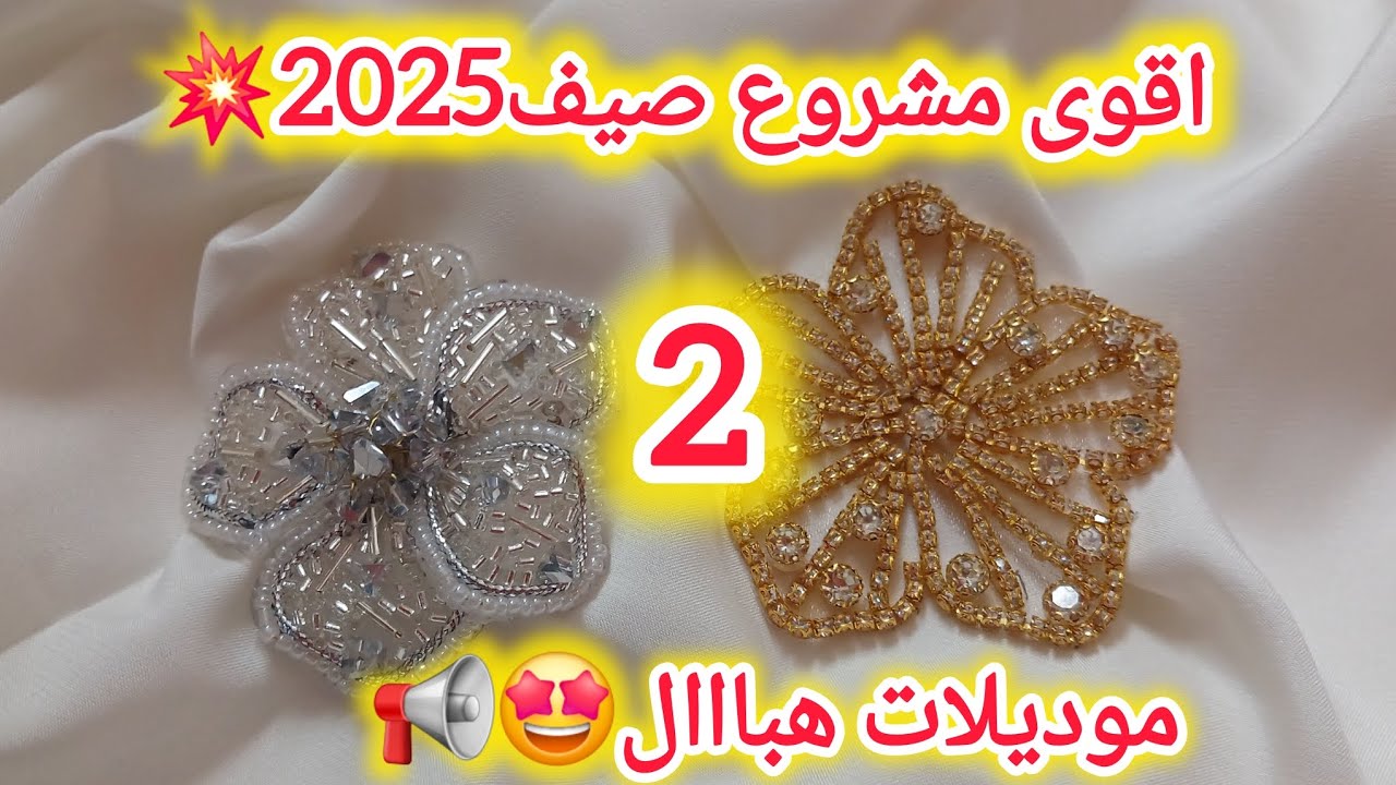 مشروع مربح💯 اكثر طلب💥خطوة بخطوة👌🏻مع سعر البيع💸وطريقة 🛍التسويق💥#مشاريع_مربحة #اكسبلور