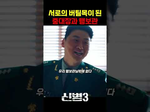 서로 믿고 의지하는 중대장과 행보관 #신병 #군대 #부사관 #장삐쭈 #이정현 #남태우 #이충구 #전승훈