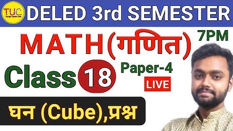 DELED 3rd Semester Math Class-18 डीएलएड तृतीय सेमेस्टर गणित घन अवधारणा प्रश्न  | BTC Third Math