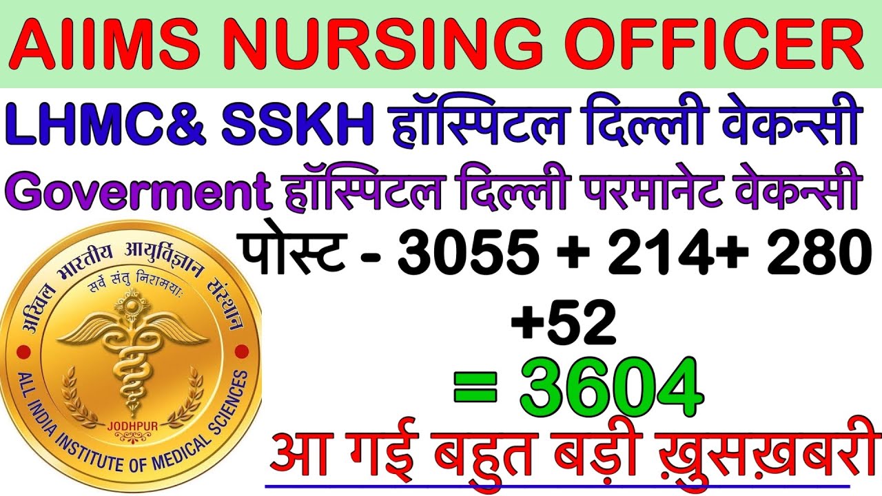 LHMC & SSKH 💥Hospital💥 Staff Nurse 💥Recruitment,AIIMS 💐Staff Nurse 💐Vacancy 2023, norcet 2023