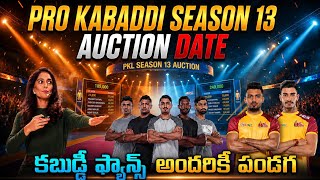 Pro kabaddi season 13 auction date in Telugu || Pkl 2026 auction date in Telugu || Pkl 2026