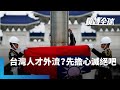 台灣新生兒出生率新低