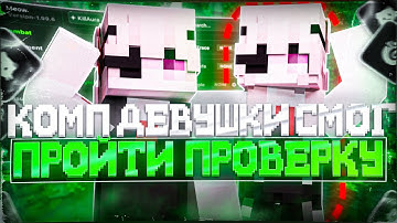 🥒XAMELEON - ОБХОД ПРОВЕРОК 1.16.5-1.21.4🥒ПРОШЁЛ ПРОВЕРКУ С MEOW DLC🥒ОТПУСТИЛИ С ПРОВЕРКИ ЧИТОВ🥒