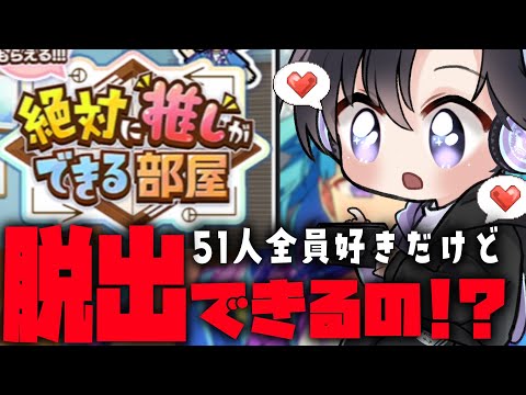 【あんスタ】ドハマりしているオタクが"絶対に推しが出来る部屋"をとうとう脱出…出来る？(タイムスタンプ編集済)【Vtuber 渡瀬ユーキ】