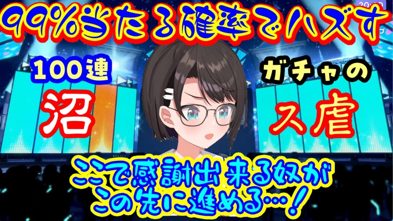 【ホロドリ】ガチャ配信をする【大空スバル】、100連以上引いて最高レア0枚の最大級のお通夜配信に【不知火フレア】も流石に驚くw【ホロライブ/切り抜き】