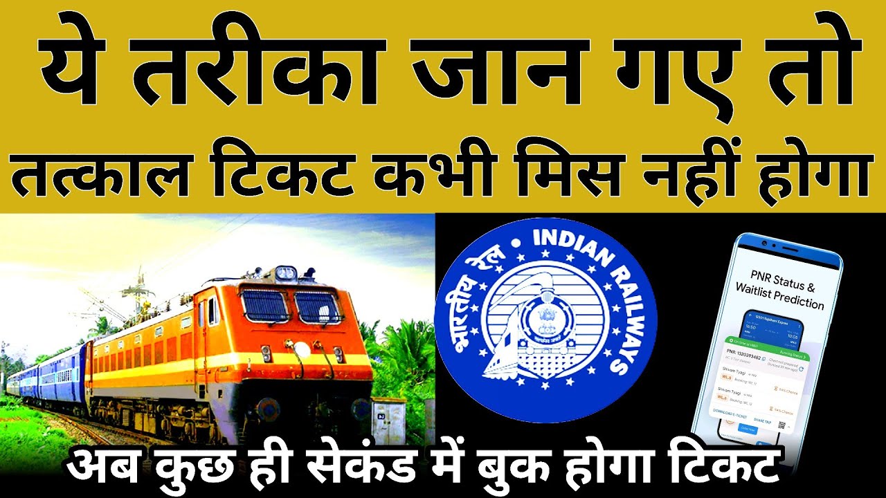 tatkal-confirm-train-ticket-tatkal-ticket