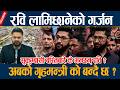 रवि लामिछानेको गर्जन, अबको गृहमन्त्री को बन्दै छ ? Rabi Lamichane Latest