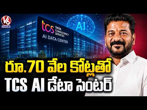 TCS HyperVault Announces ₹70,000 Crore AI Data Center in Telangana  |CM Revanth | V6 News - V6NEWSTELUGU