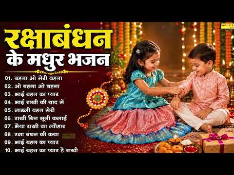 Raksha Bandhan 2026 | रक्षाबंधन गीत | Nonstop Rakhi Geet | New Rakhi Superhit Song | Top Rakhi Geet
