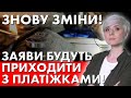 Доставка ГАЗу! Знову Зміни! НОВІ ДОГОВОРИ! ЗНОВУ ПЛАТИТИ НЕ ТУДИ!