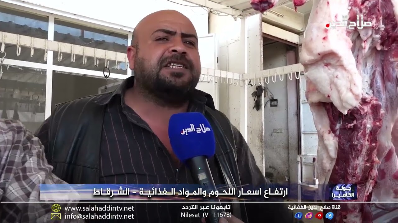 جولة كاميرا - ارتفاع اسعار اللحوم والمواد الغذائية في الشرقاط