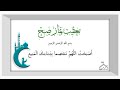 تعقیب نماز صبح تعقیب نماز صبح
