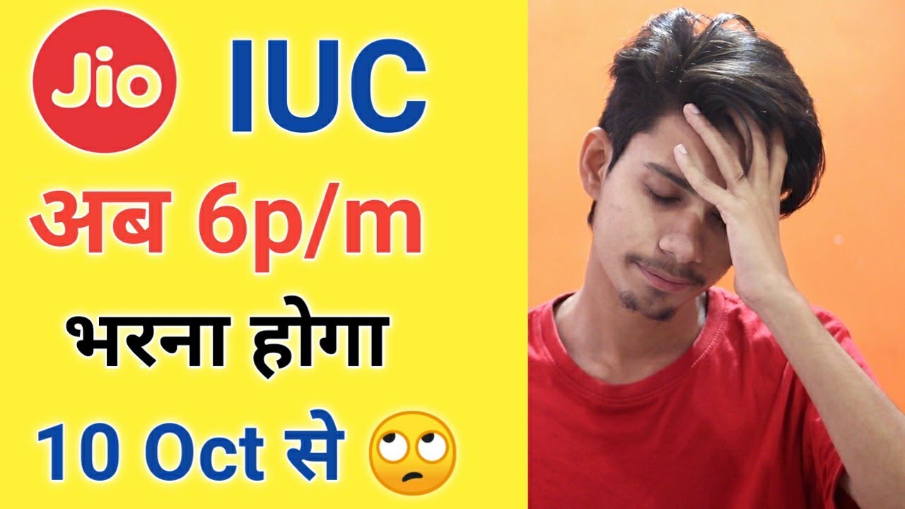 Jio IUC Big Update ¦ Reliance Jio News ¦ Jio Latest Update¦ Jio IUC update 10 Oct Outgoing Call 6p/m